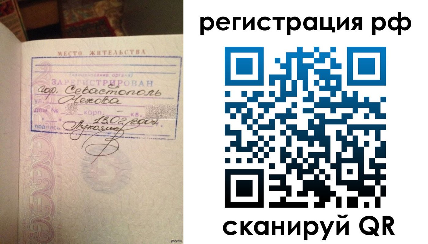 прописка в Светлограде