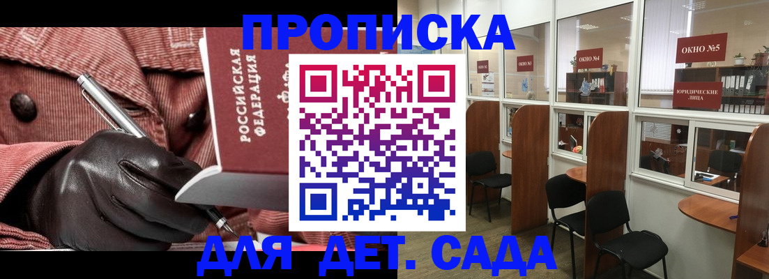 прописка для военкомата в Светлограде