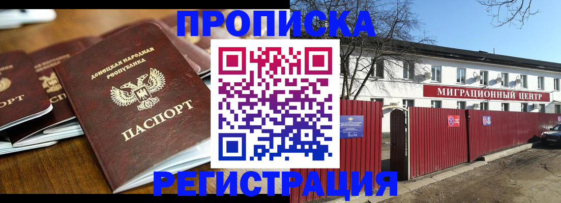 временная регистрация недорого в Светлограде