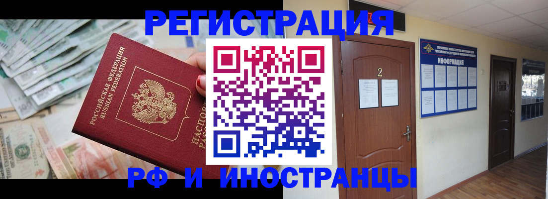 временная регистрация собственник в Светлограде