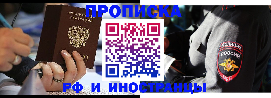 временная регистрация гарантия в Светлограде