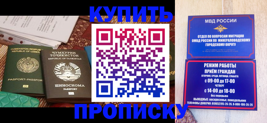 временная прописка в Светлограде