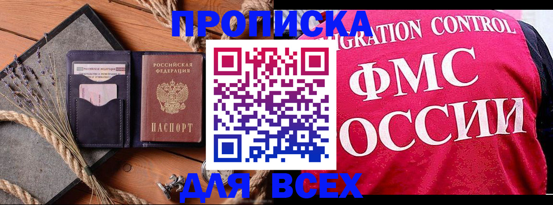 временная регистрация купить в Светлограде