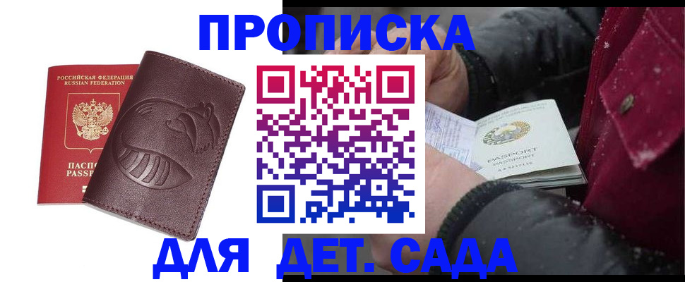 временная регистрация в квартире в Светлограде