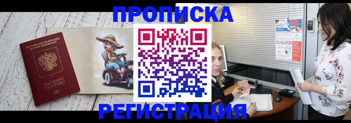 временная регистрация для всех в Светлограде