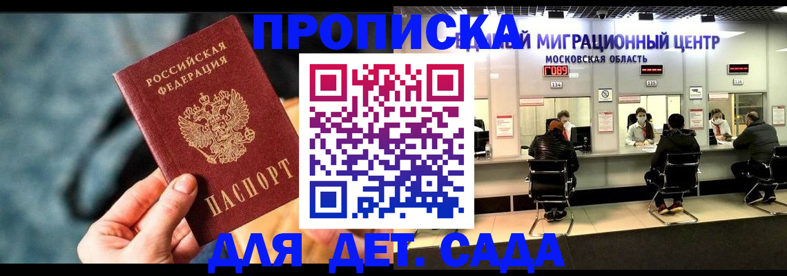 прописка для военкомата в Светлограде