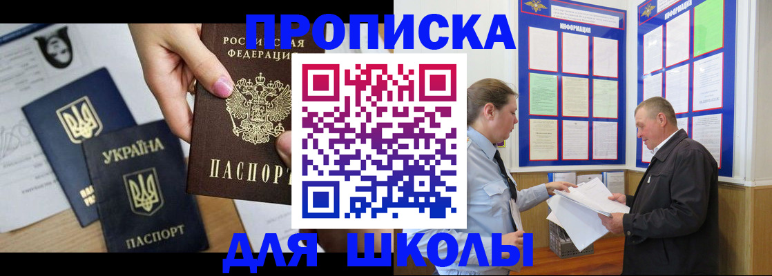 прописка регистрация в Светлограде